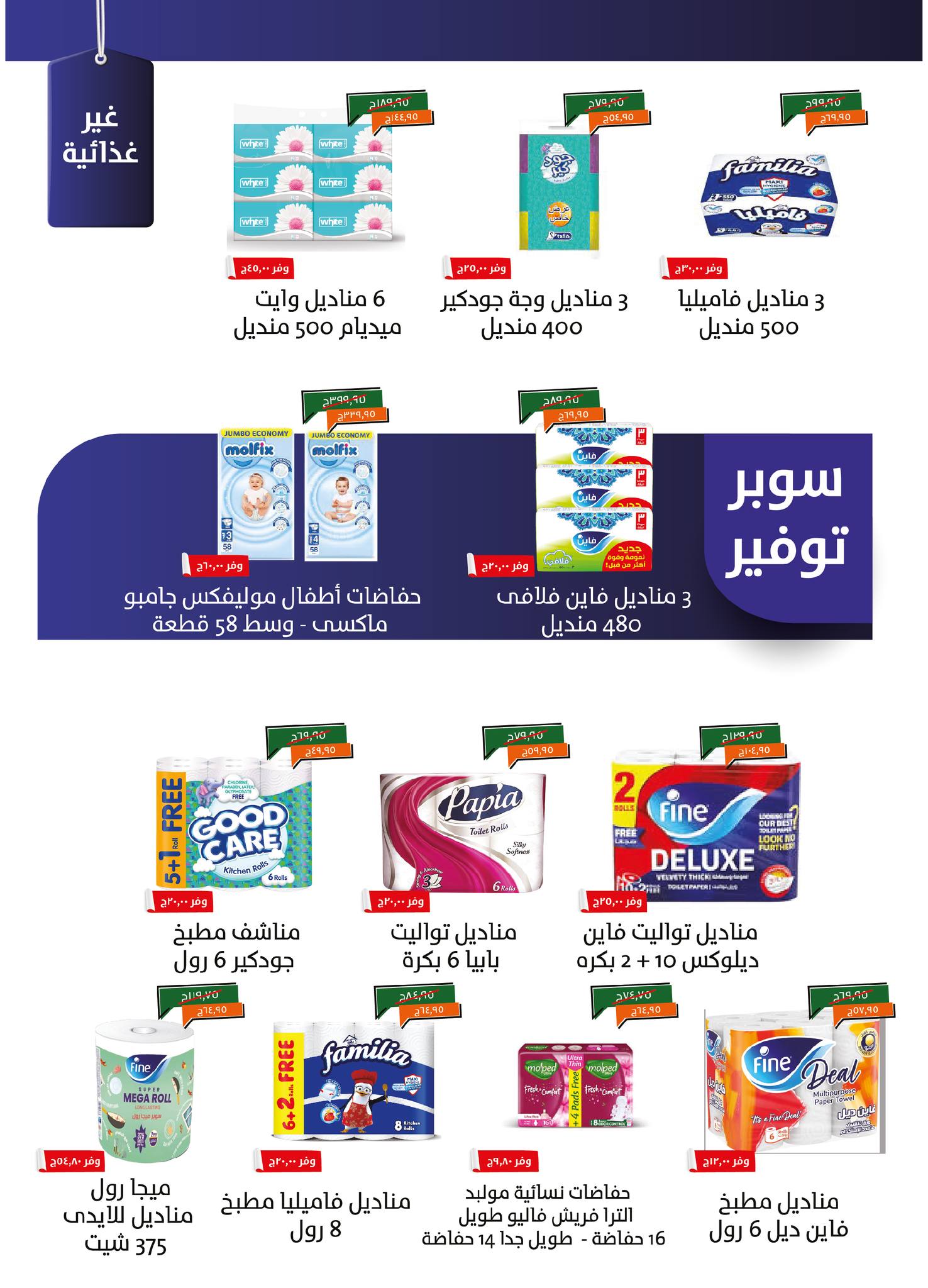 kheir-zaman offers from 1mar to 20mar 2025 عروض خير زمان من 1 مارس حتى 20 مارس 2025 صفحة رقم 22